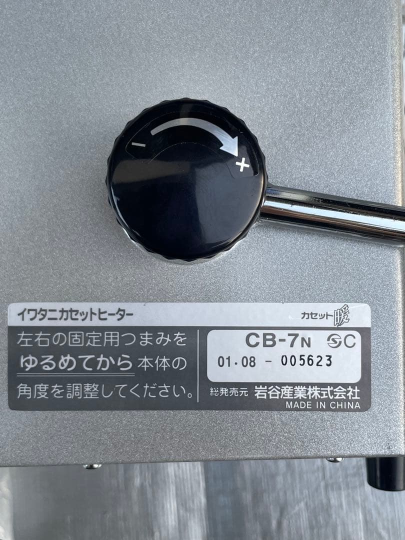 廃番 イワタニ Iwatani カセットガスヒーター ストーブ CB-7N 美品