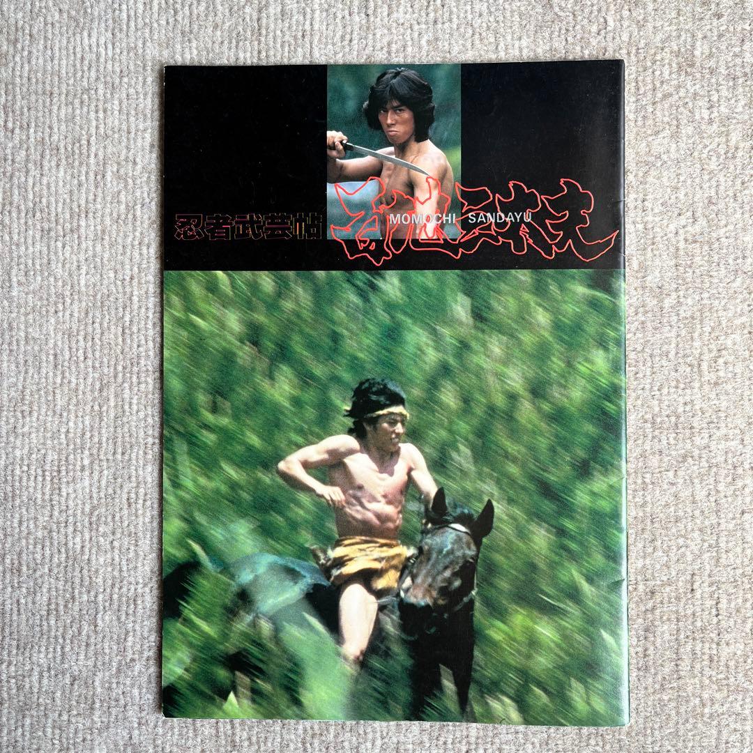 真田広之　映画パンフレット　4冊