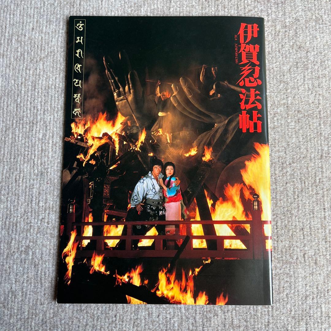 真田広之　映画パンフレット　4冊