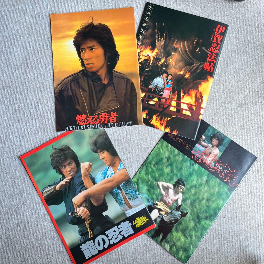 真田広之　映画パンフレット　4冊