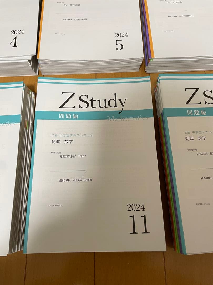 Z会 Z Study 中学３年 ５教科 特進 2024年テキスト