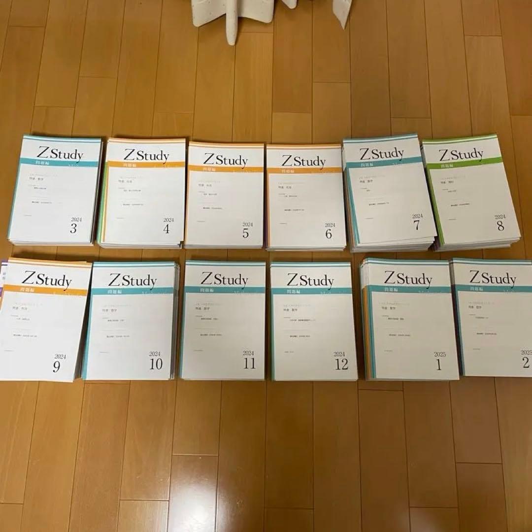 Z会 Z Study 中学３年 ５教科 特進 2024年テキスト