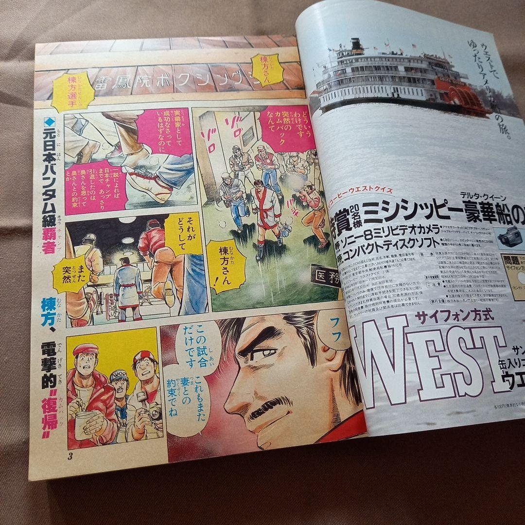 【当時物美品】週刊 少年 ジャンプ 1988年48号 漫画 アニメ
