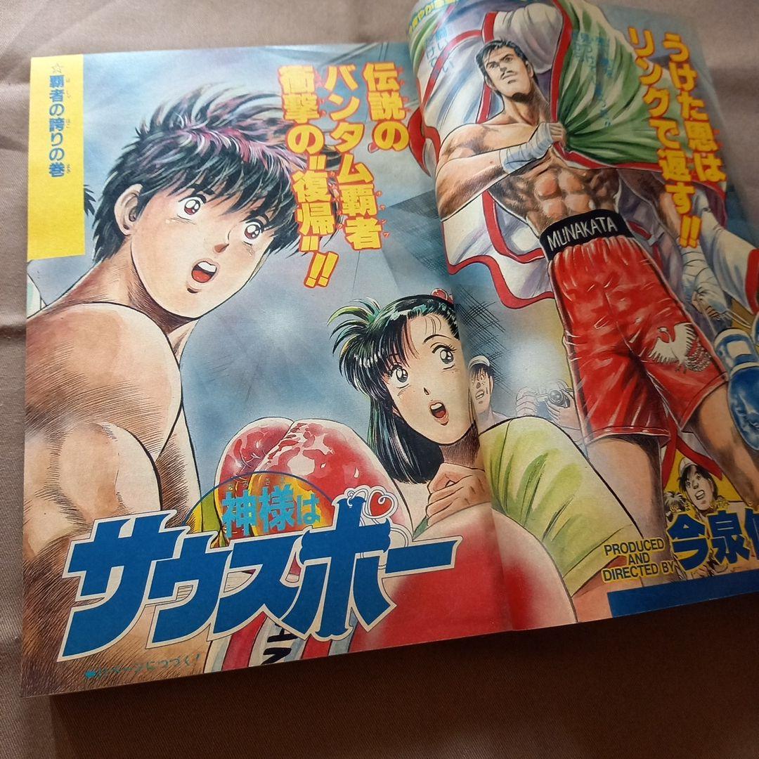 【当時物美品】週刊 少年 ジャンプ 1988年48号 漫画 アニメ