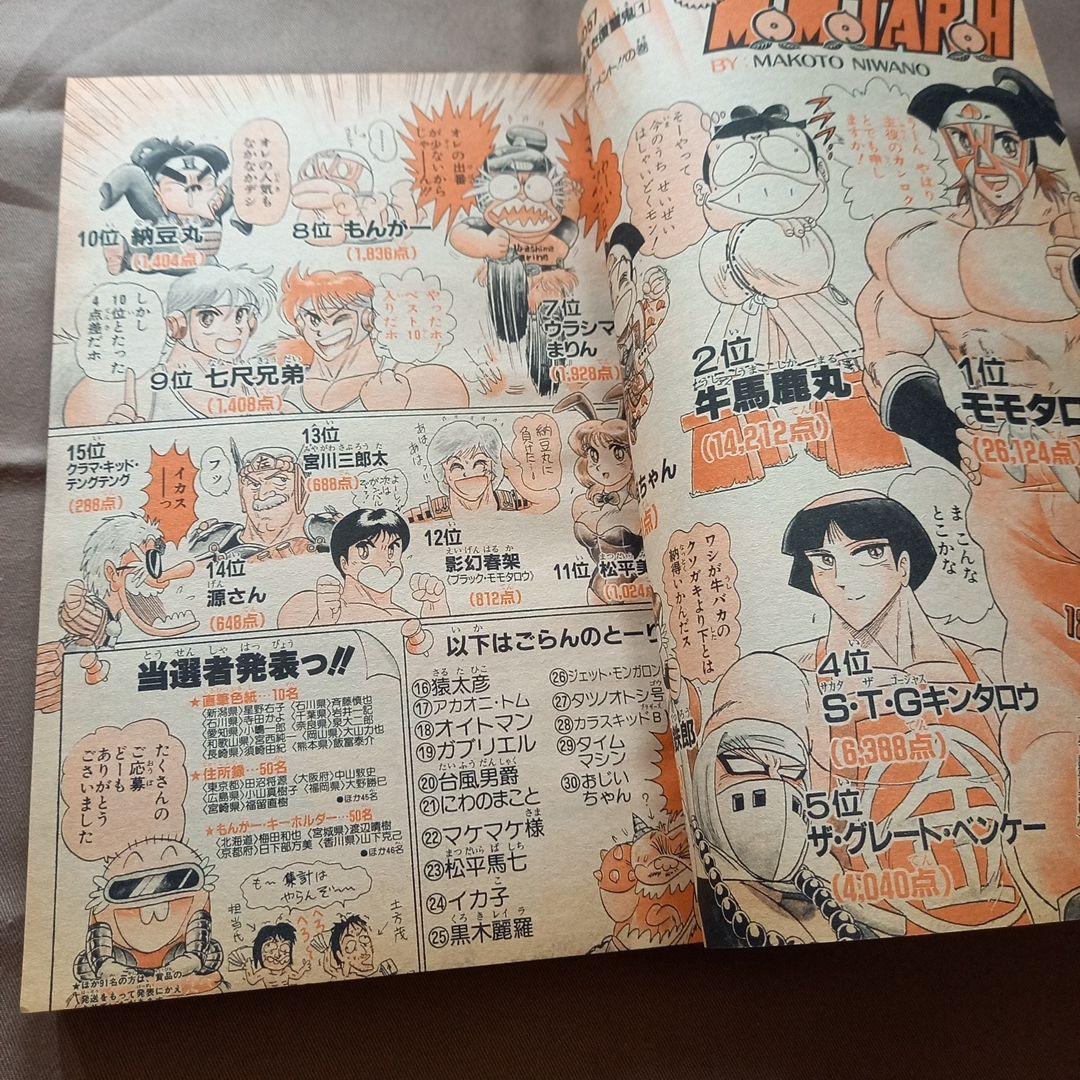 【当時物美品】週刊 少年 ジャンプ 1988年48号 漫画 アニメ