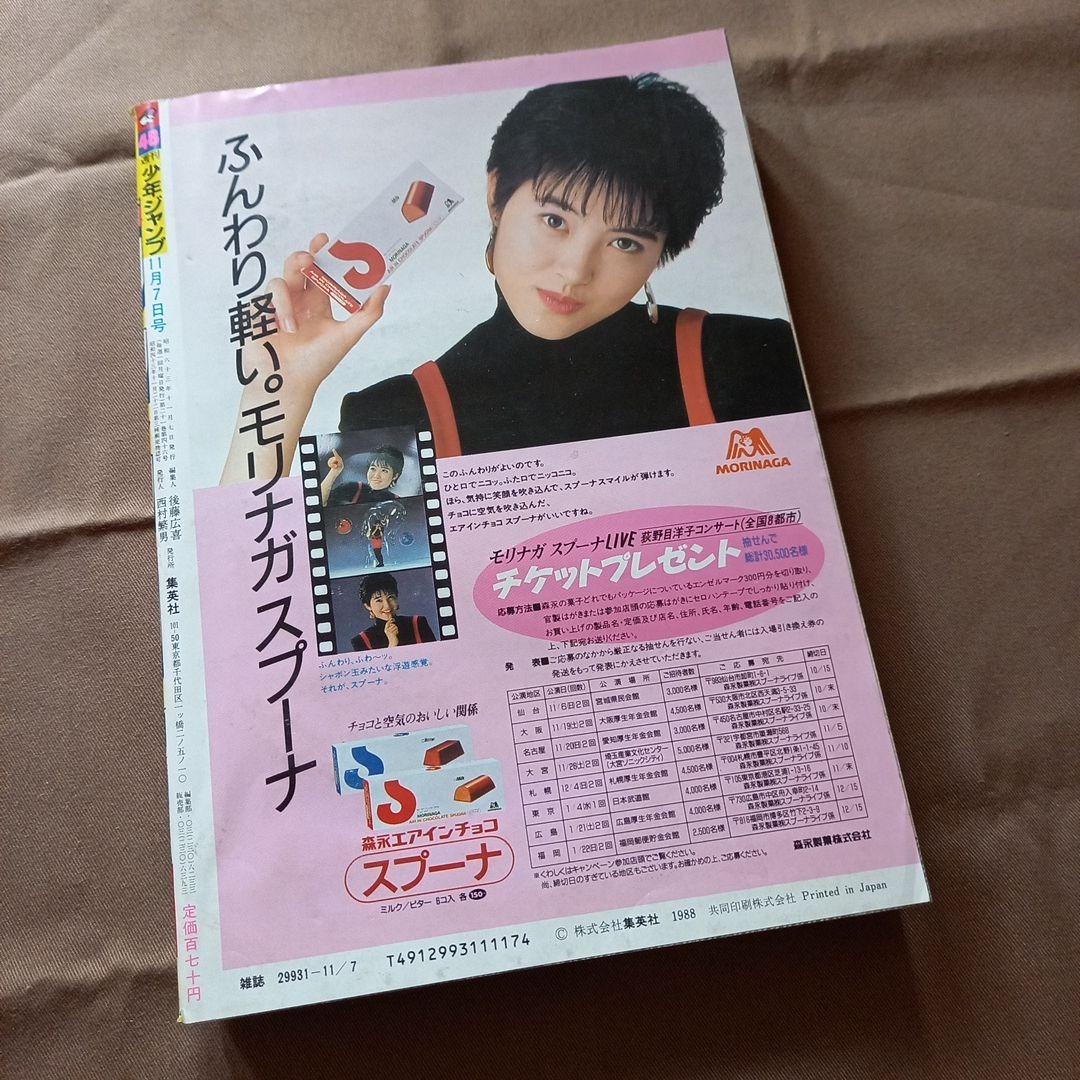 【当時物美品】週刊 少年 ジャンプ 1988年48号 漫画 アニメ