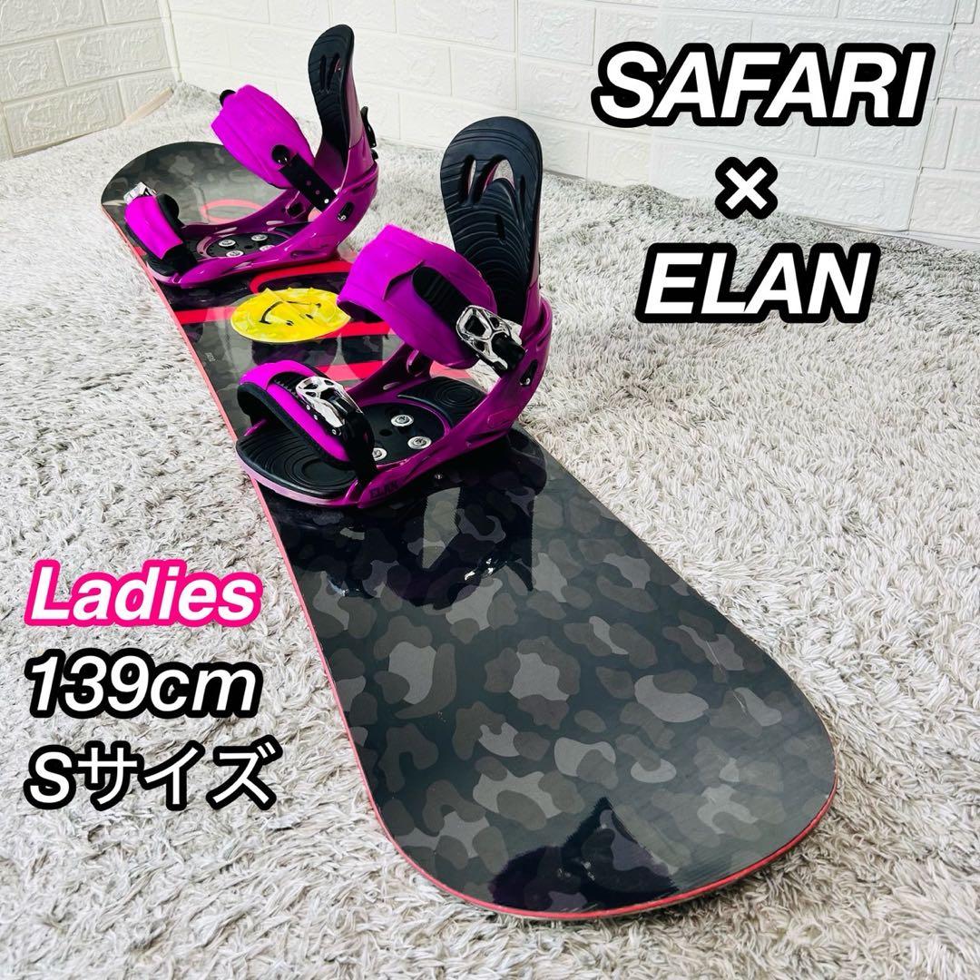 【初心者おすすめ】SAFARI レディース スノーボード セット 139cm