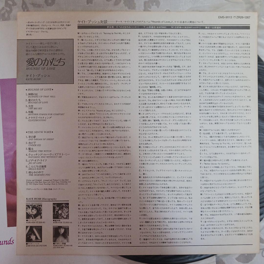 見本盤　Kate Bush Hounds of Love EMS-9113