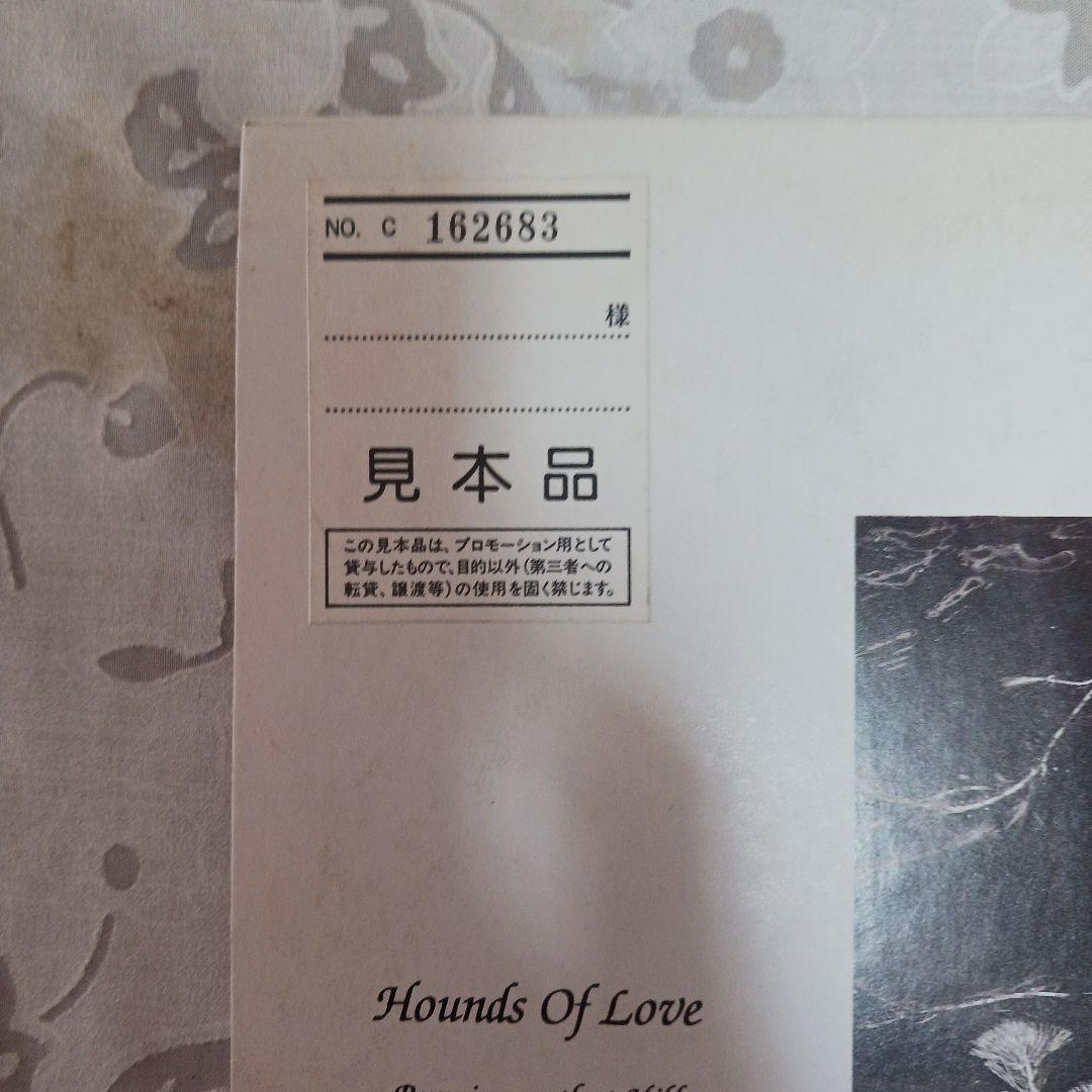 見本盤　Kate Bush Hounds of Love EMS-9113