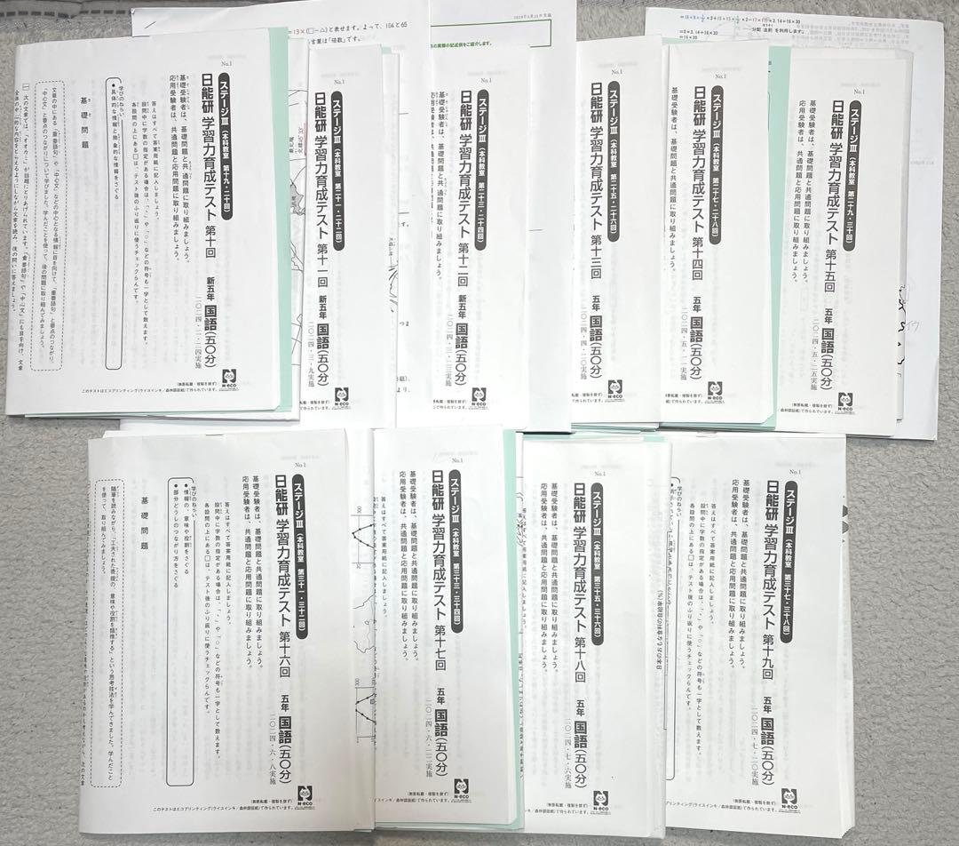 日能研 5年 学習力育成テスト【2024】第10〜19回 新5年〜前期10回分