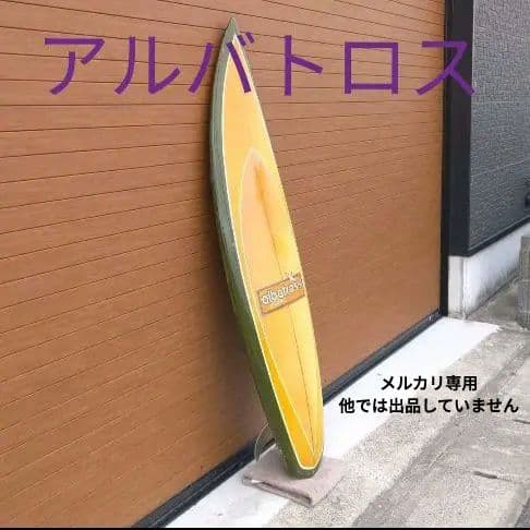 【希少】アルバトロス by マリブ　ショートボード・シングルフィン　サーフボード