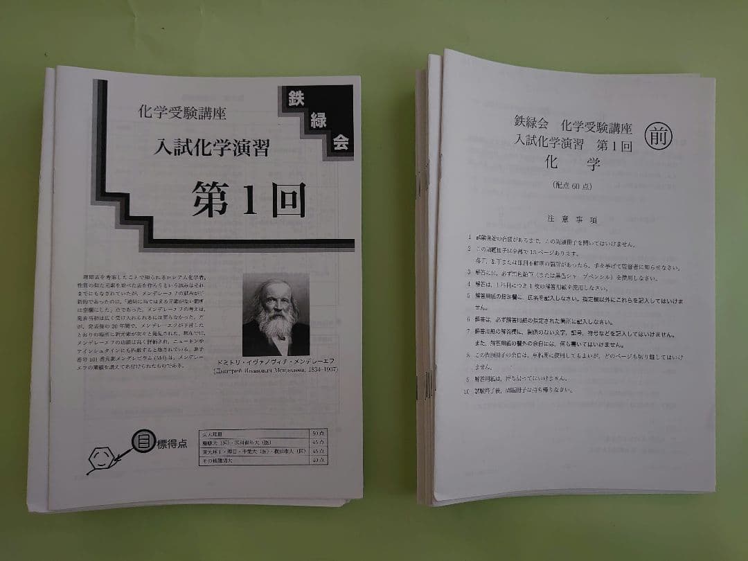 鉄緑会 入試化学演習 問題・解答解説