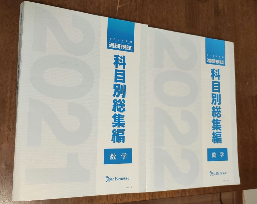 2021年度,2022年度 数学 科目別総集編