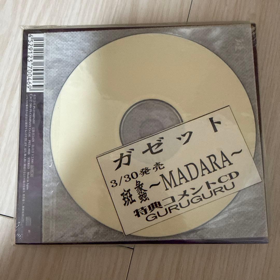 未開封　ガゼット　斑蠡〜MADARA〜