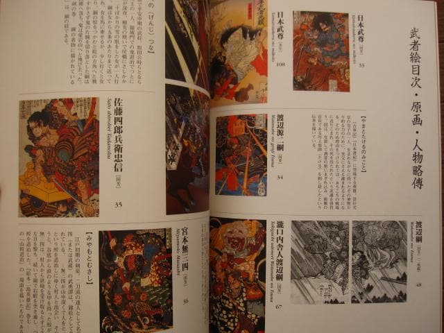 武者絵下絵図譜 国芳・芳年・北斎・芳艶・芳虎・広重・国貞・英泉・秋泉　一画斎国広
