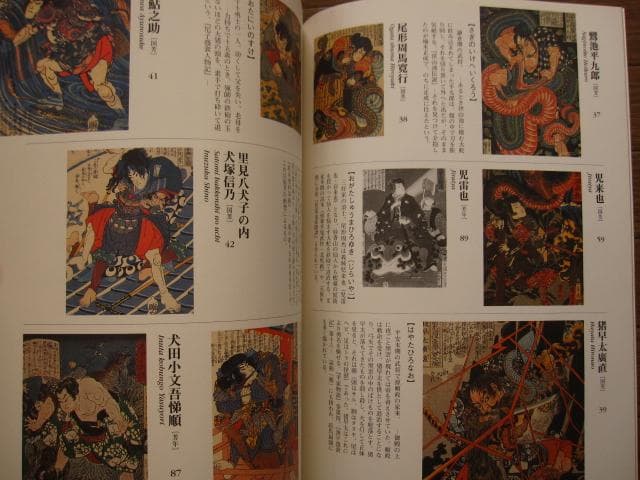 武者絵下絵図譜 国芳・芳年・北斎・芳艶・芳虎・広重・国貞・英泉・秋泉　一画斎国広