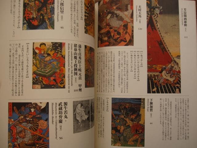 武者絵下絵図譜 国芳・芳年・北斎・芳艶・芳虎・広重・国貞・英泉・秋泉　一画斎国広