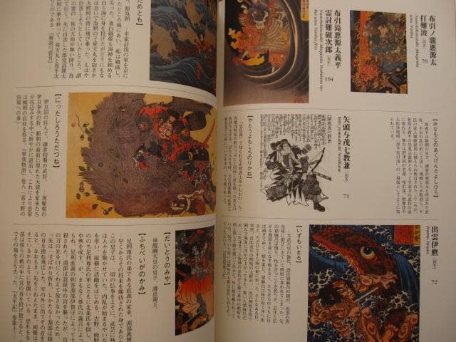 武者絵下絵図譜 国芳・芳年・北斎・芳艶・芳虎・広重・国貞・英泉・秋泉　一画斎国広