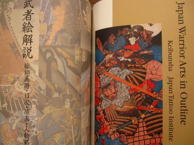 武者絵下絵図譜 国芳・芳年・北斎・芳艶・芳虎・広重・国貞・英泉・秋泉　一画斎国広