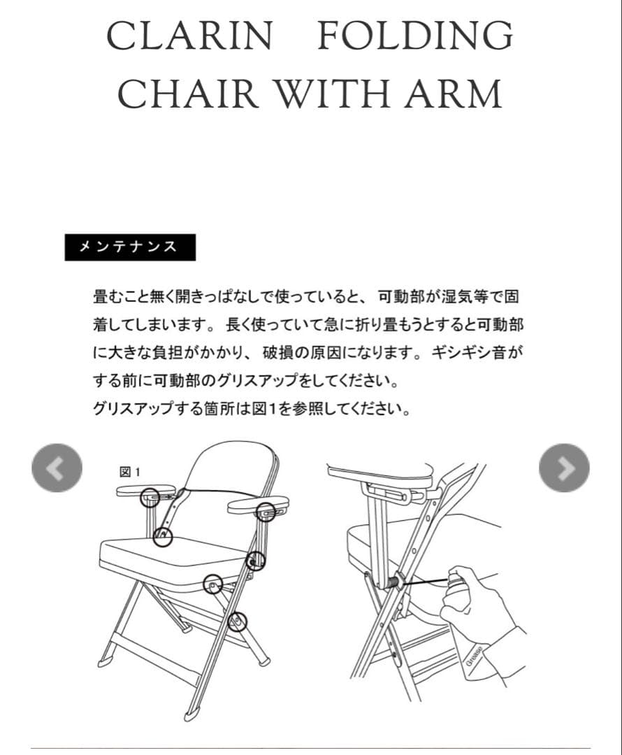 CLARIN　FOLDING CHAIR WITH ARM ／ クラリン チェア