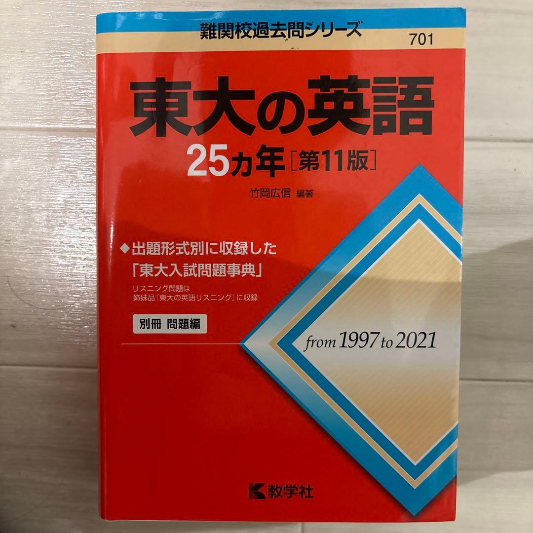 鉄緑会東大過去問セット等