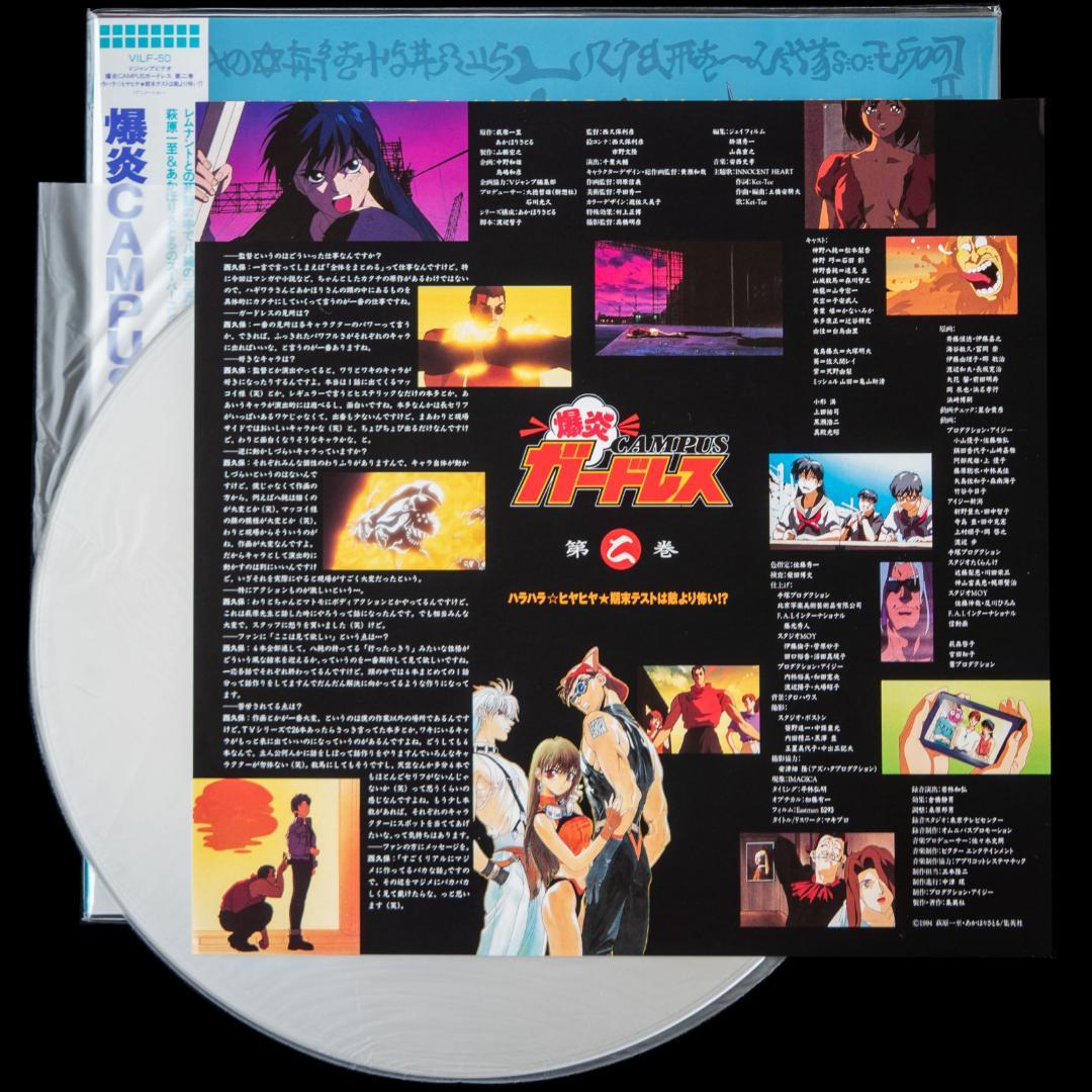 爆炎CAMPUSガードレス LD全4枚 CD全6枚 イラストカード 萩原一至