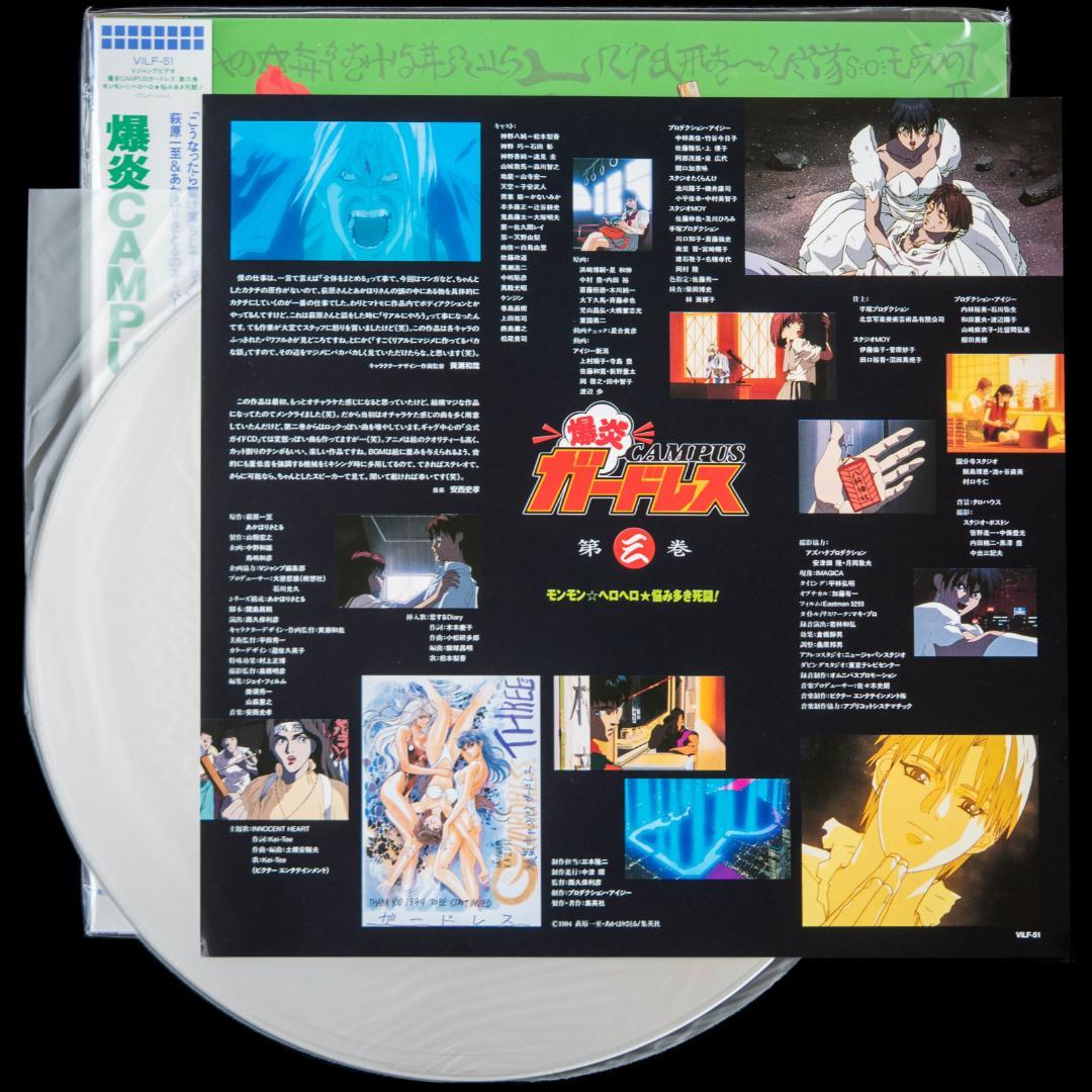 爆炎CAMPUSガードレス LD全4枚 CD全6枚 イラストカード 萩原一至