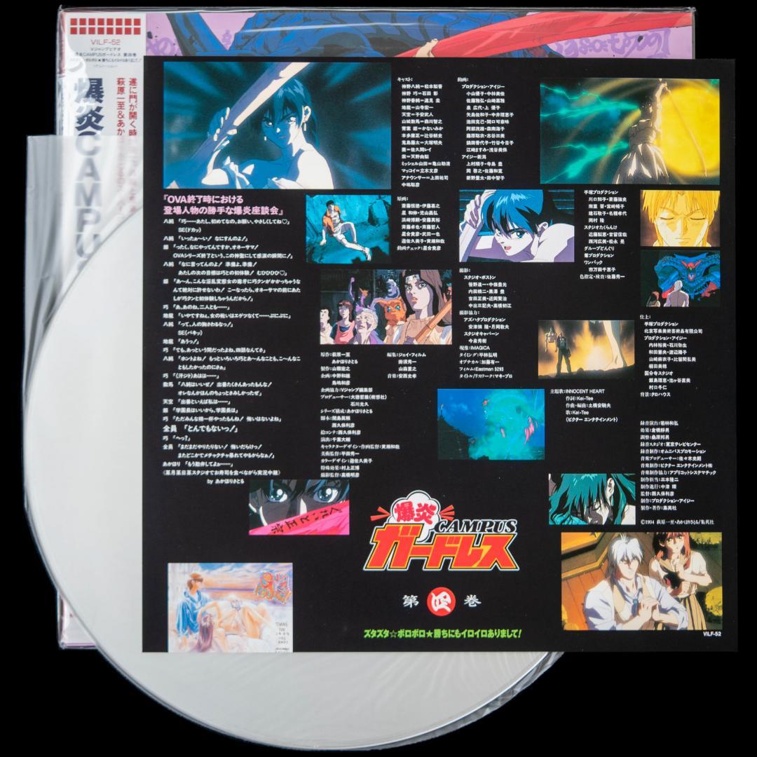爆炎CAMPUSガードレス LD全4枚 CD全6枚 イラストカード 萩原一至