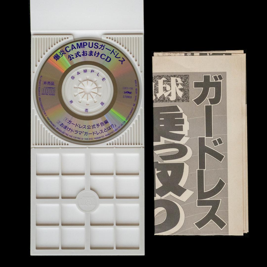 爆炎CAMPUSガードレス LD全4枚 CD全6枚 イラストカード 萩原一至