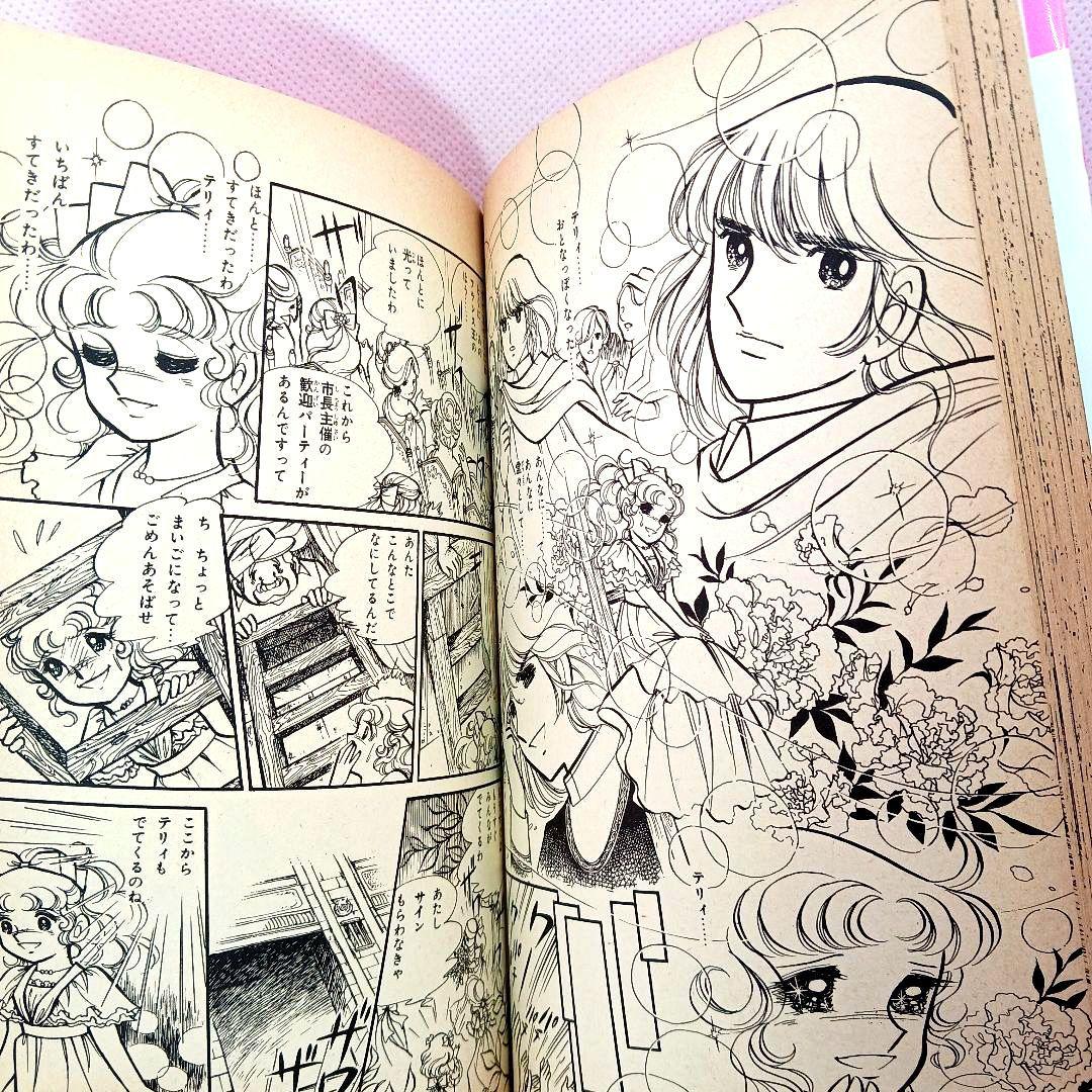 帯付き キャンディキャンディ 全巻セット いがらしゆみこ ポケット香水おまけ付き