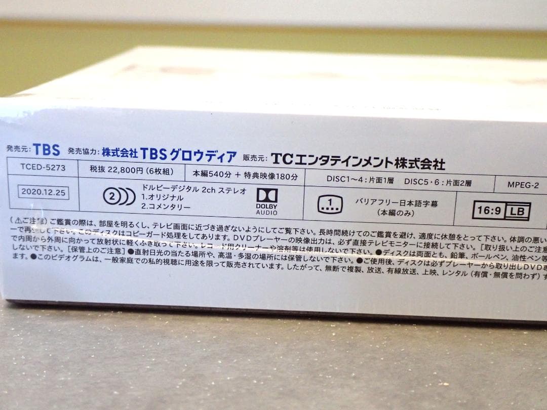 MIU404 ディレクターズカット版 DVD BOX 新品未開封