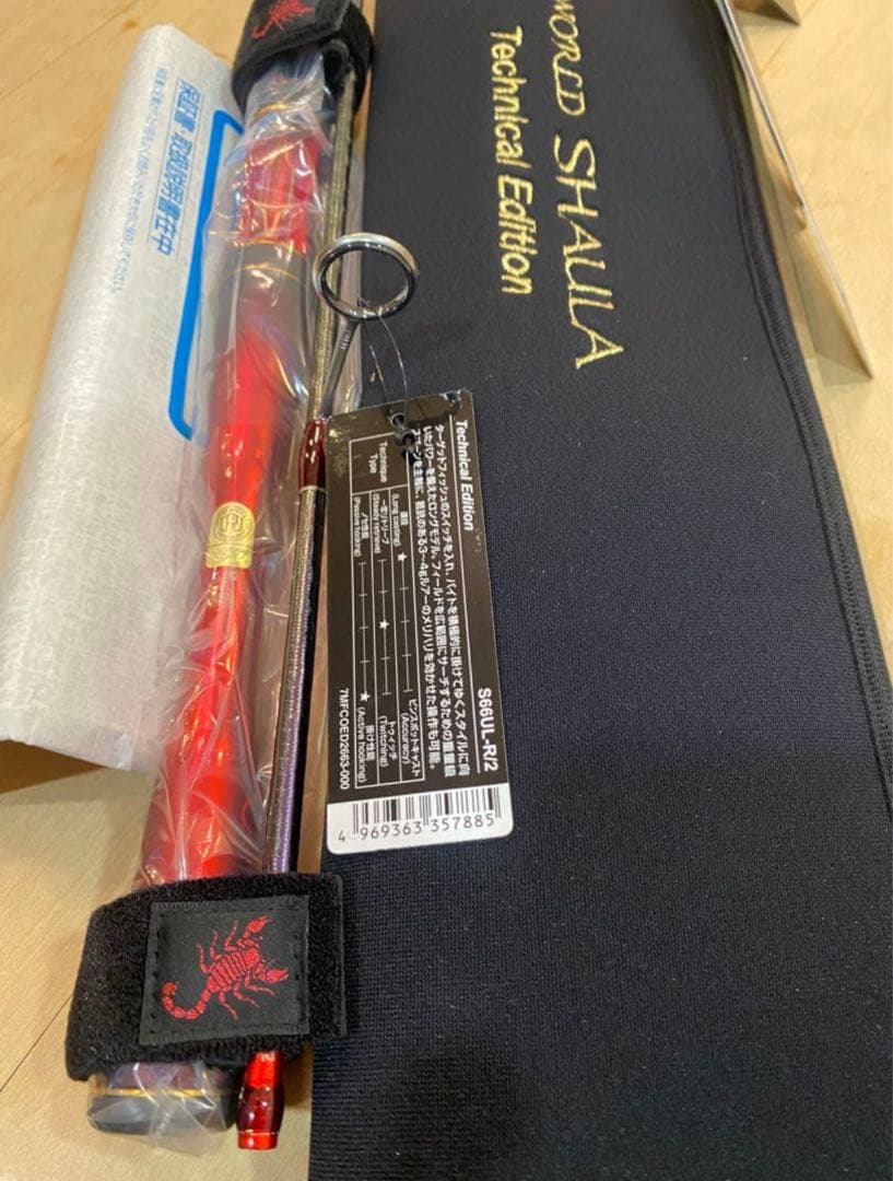 テクニカルエディション　S66UL-R/2 ラスト　一本