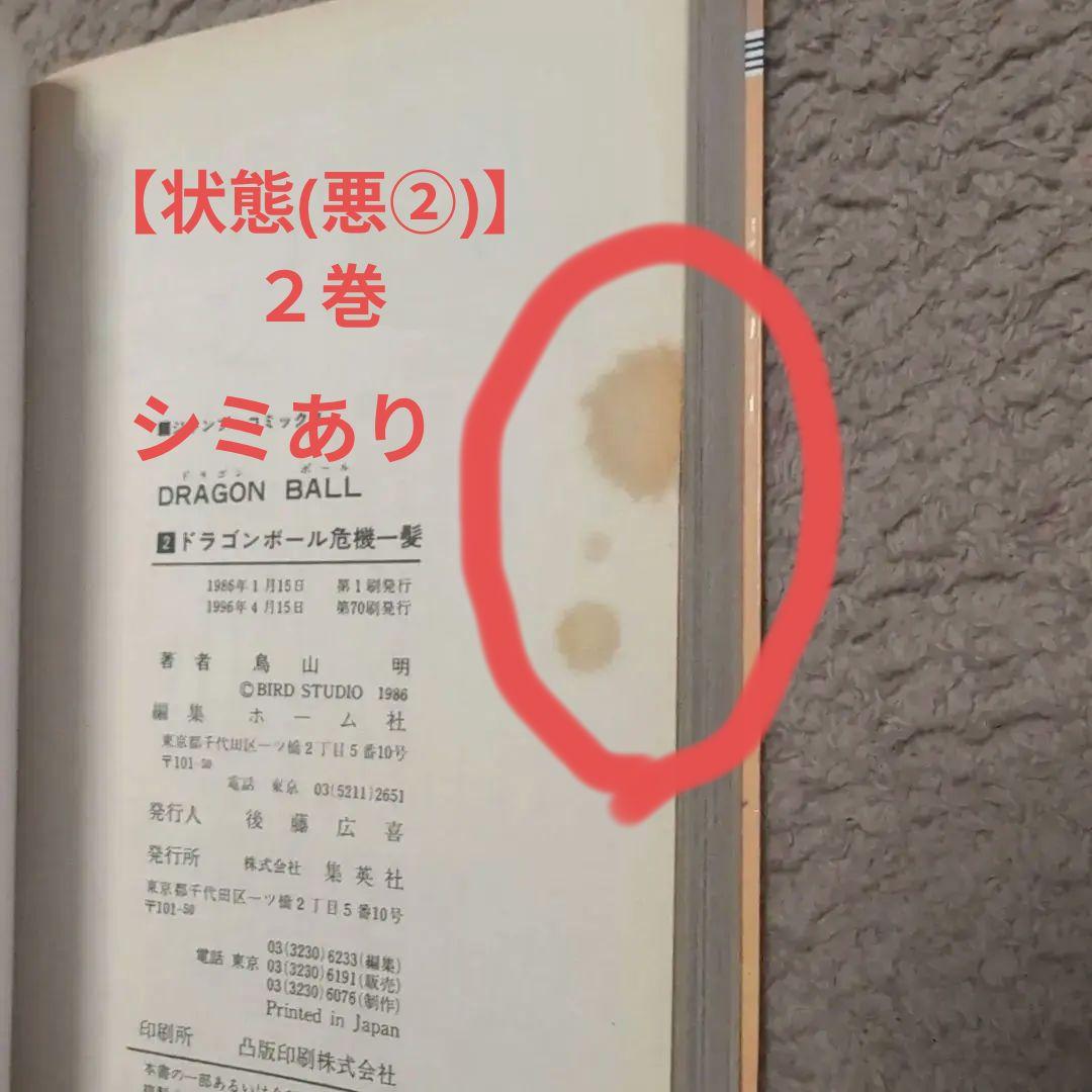 ドラゴンボール DRAGON BALL 全42巻セット【完結】