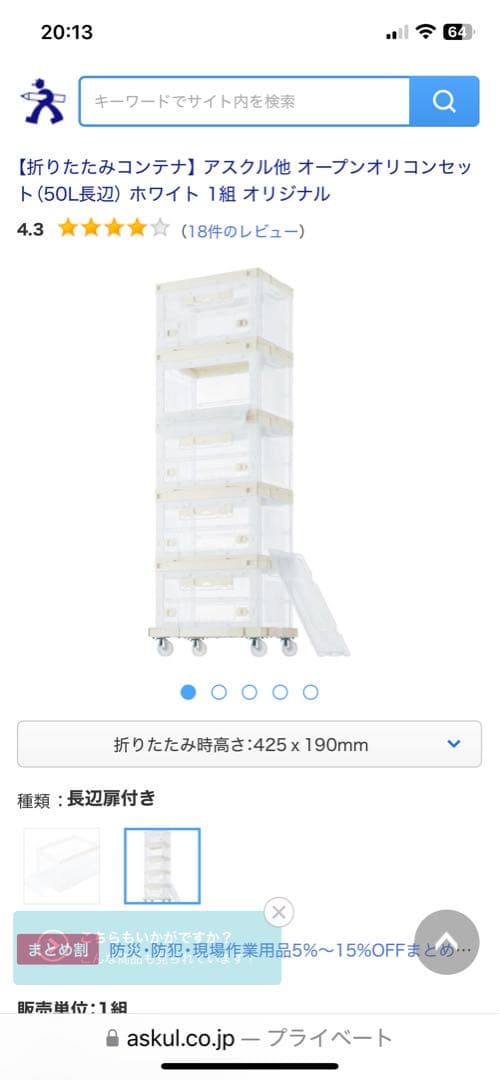 アスクル オープンオリコン セット一式