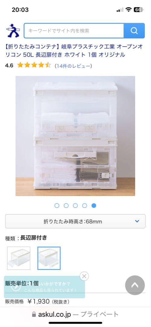 アスクル オープンオリコン セット一式