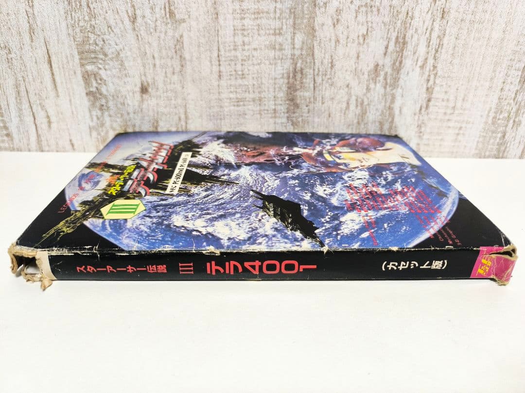 スターアーサー伝説 Ⅲ テラ4001 PC-6001 PC-6601 NEC