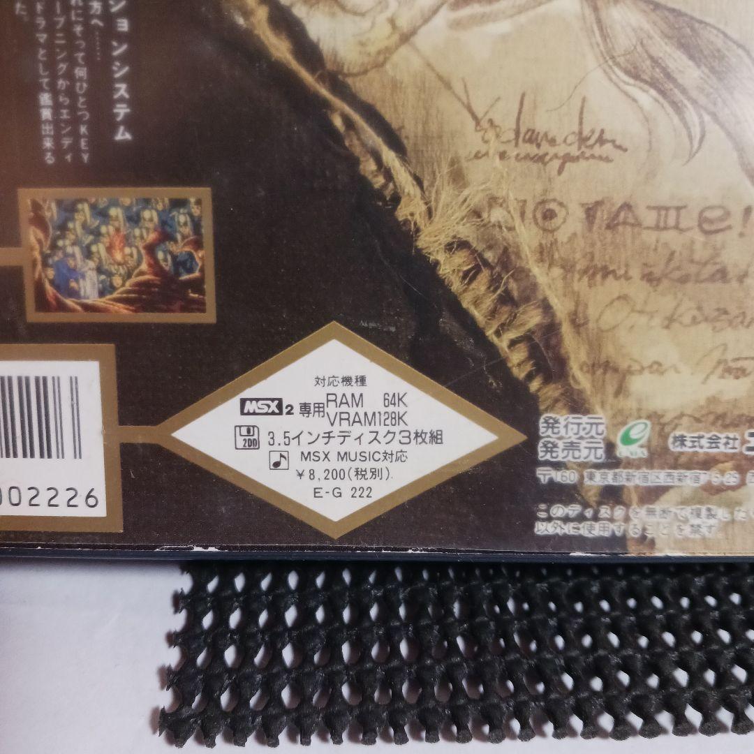 ANGELUS ～悪魔の福音～ MSX2