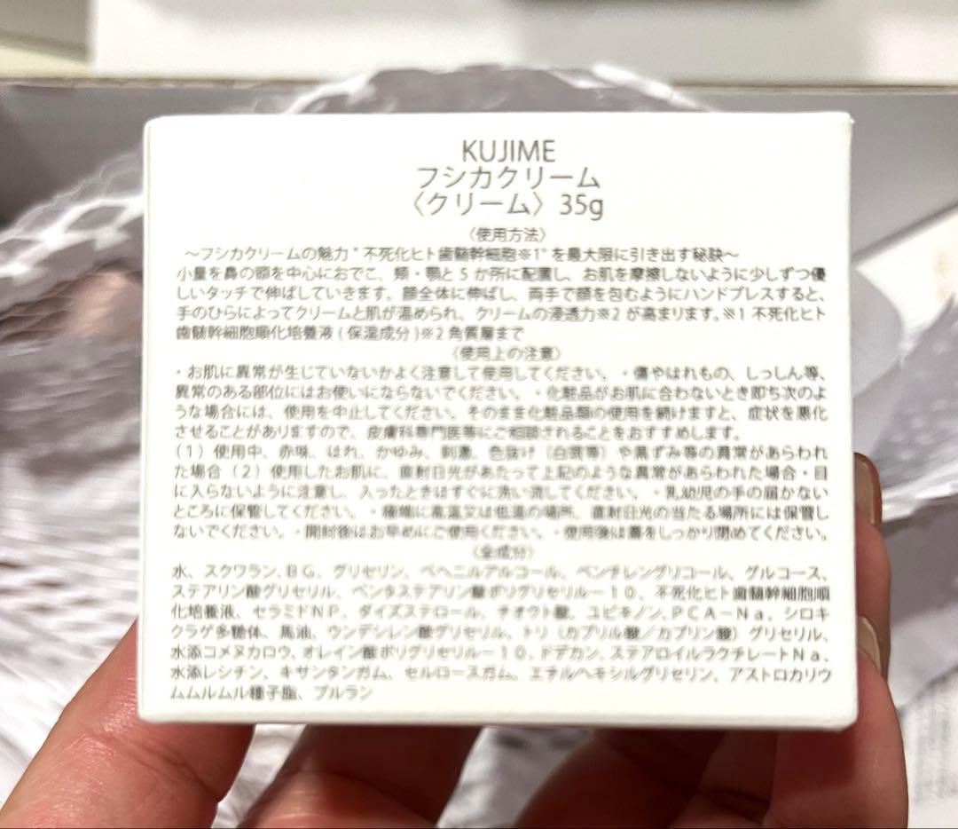 KUJIME／フシカクリーム新品未使用