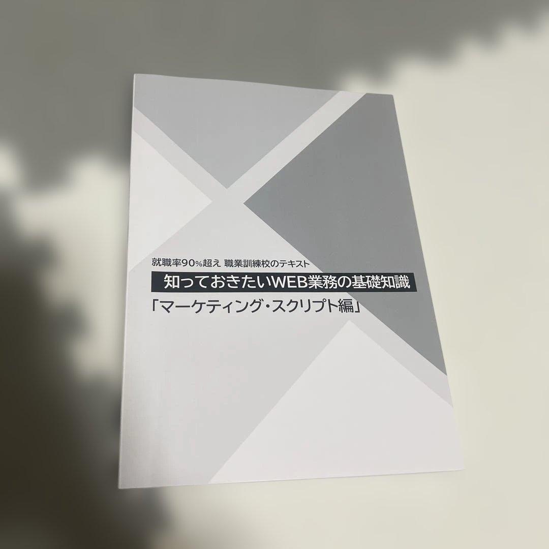 WEB業務・デザイン基礎テキストセット