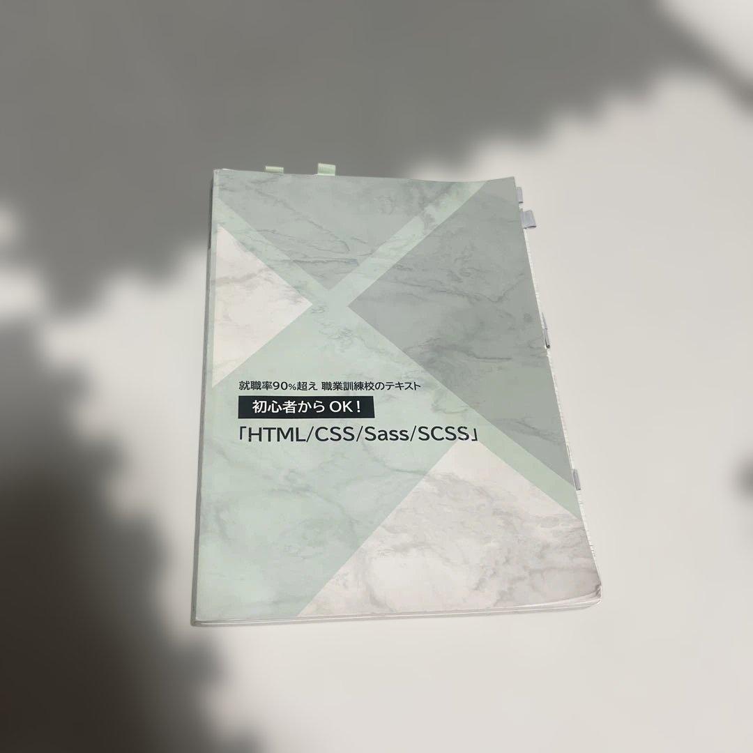 WEB業務・デザイン基礎テキストセット