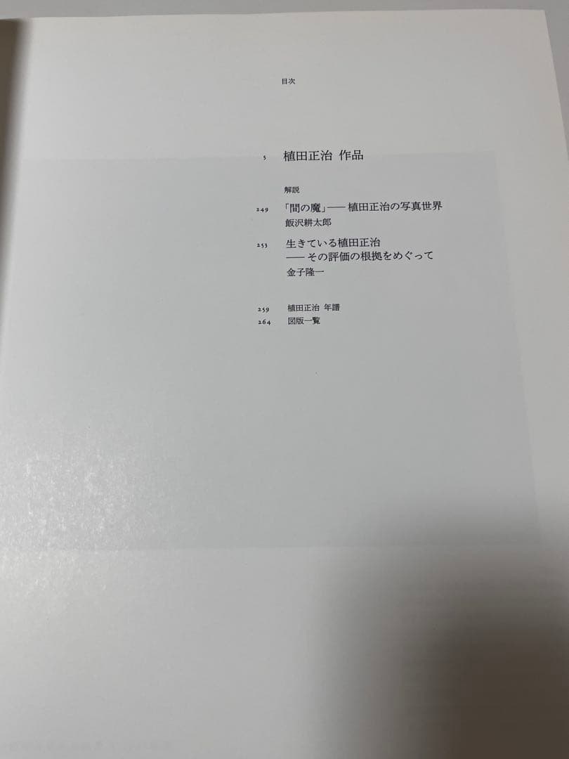 【最終値下げ】植田正治作品集　河出書房新社　写真集　（訳あり）