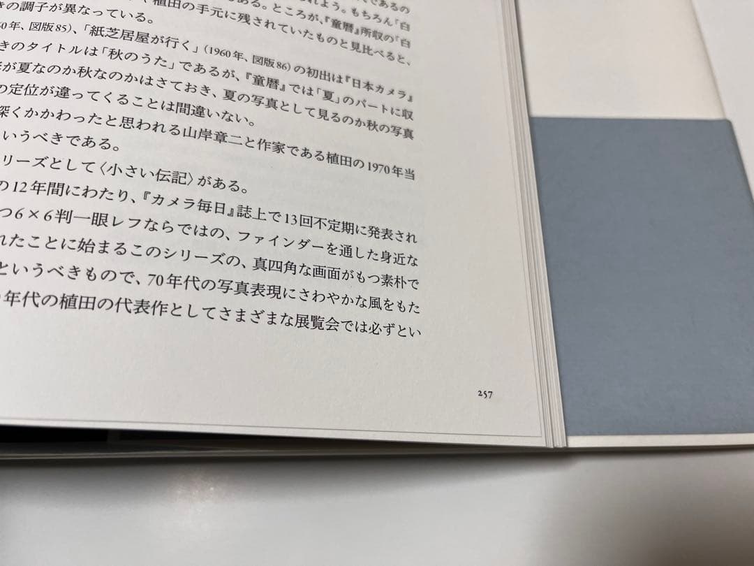 【最終値下げ】植田正治作品集　河出書房新社　写真集　（訳あり）