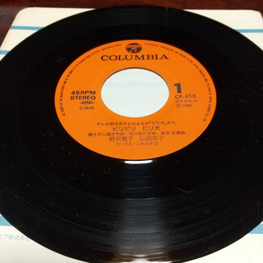 ア*オ様 テレビアニメ「ビリ犬」主題歌EPレコード