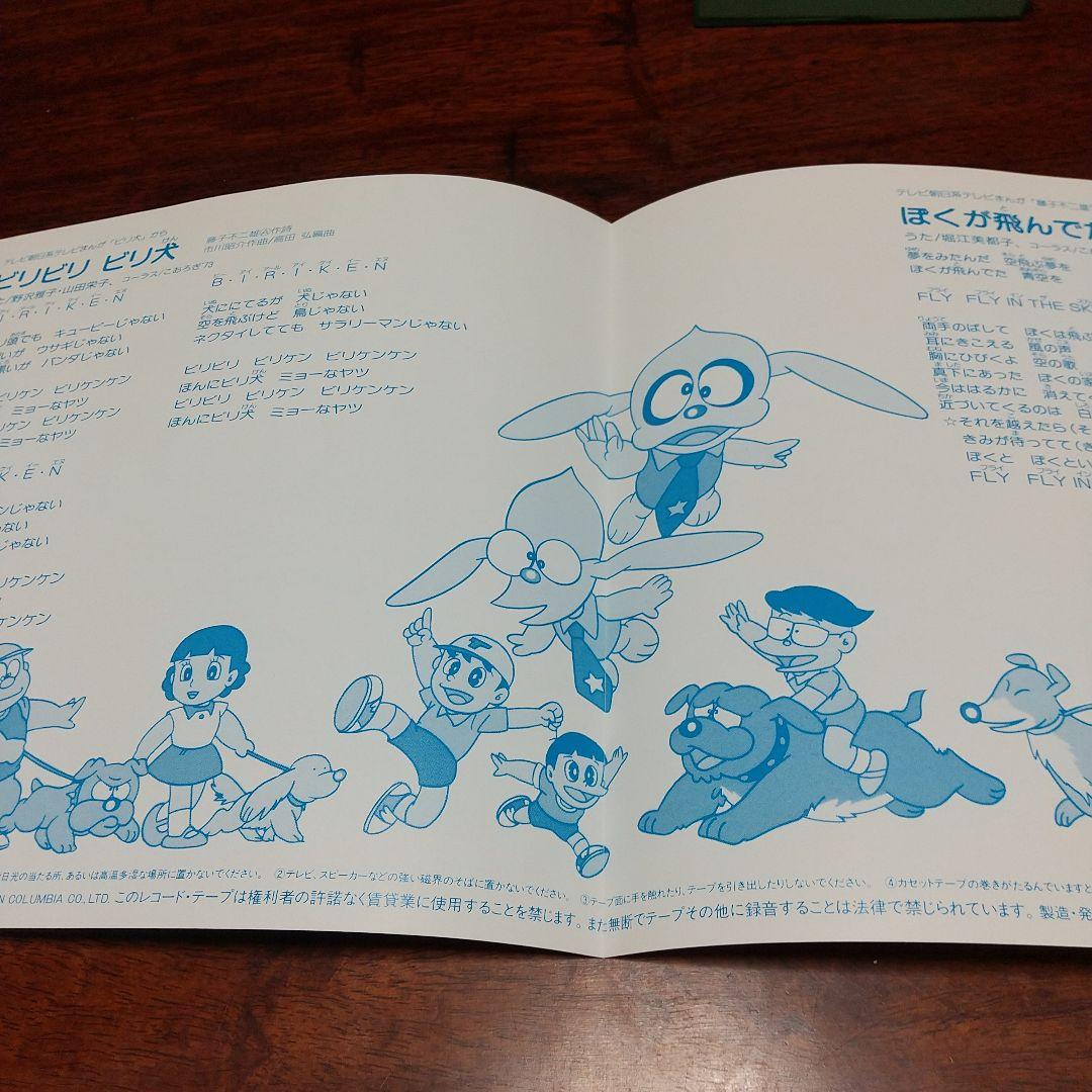 ア*オ様 テレビアニメ「ビリ犬」主題歌EPレコード