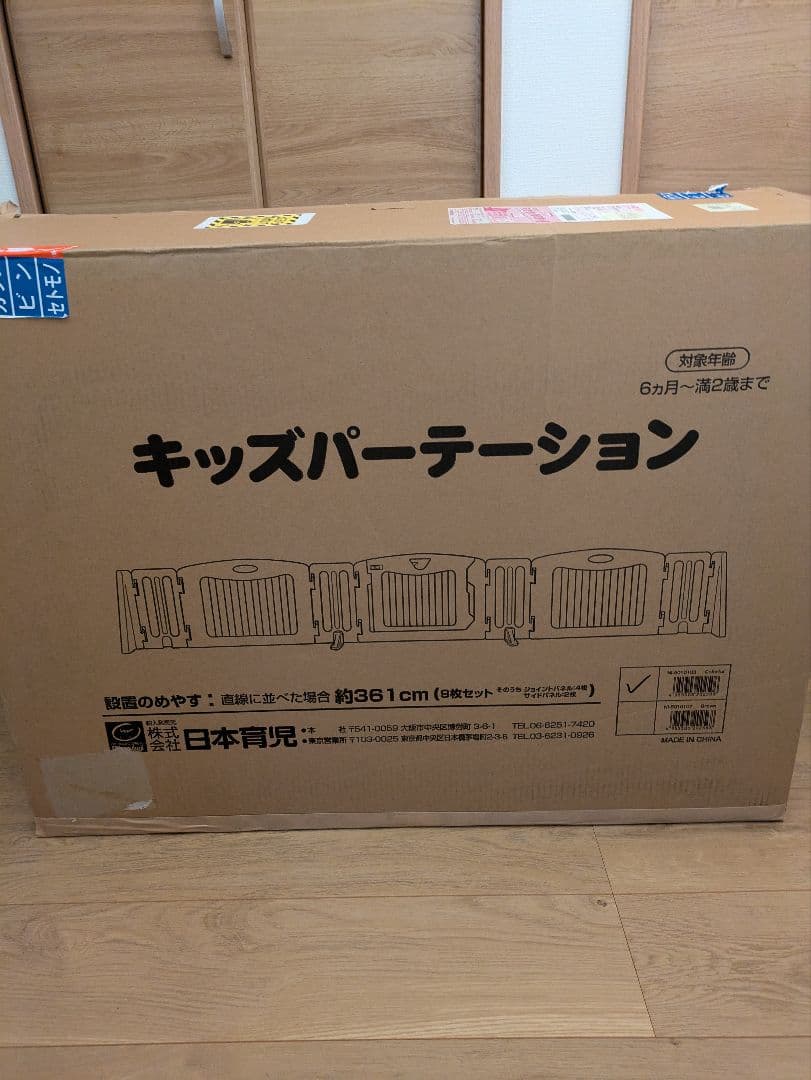 日本育児 キッズパーテーション ベビーパーテーション ベビーゲート