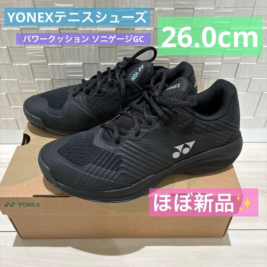 【YONEXテニスシューズ】26.0cm ソニゲージワイドGC✨️