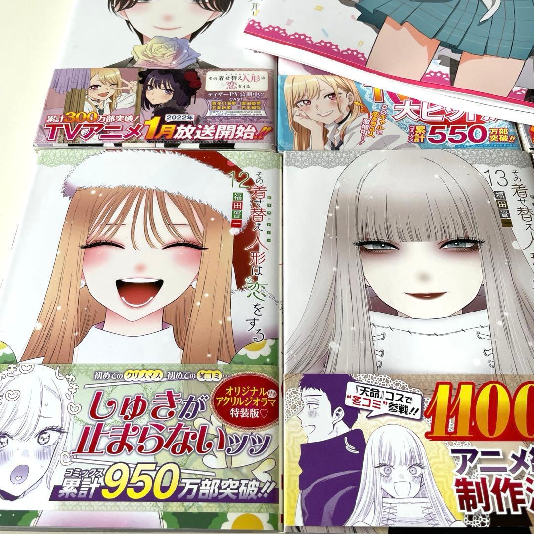 美品☆全巻帯付き★その着せ替え人形は恋をする 全巻セット ＋ 公式ファンブック