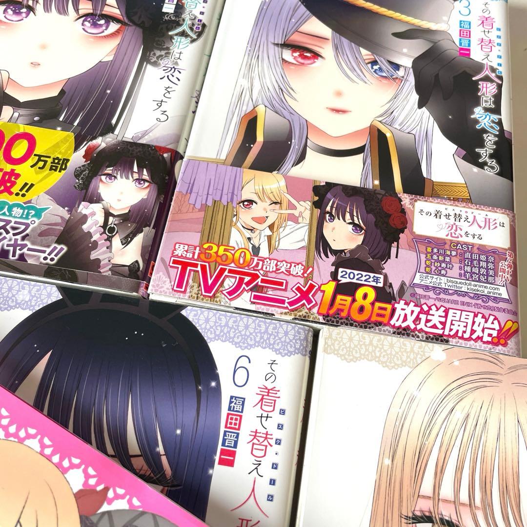 美品☆全巻帯付き★その着せ替え人形は恋をする 全巻セット ＋ 公式ファンブック