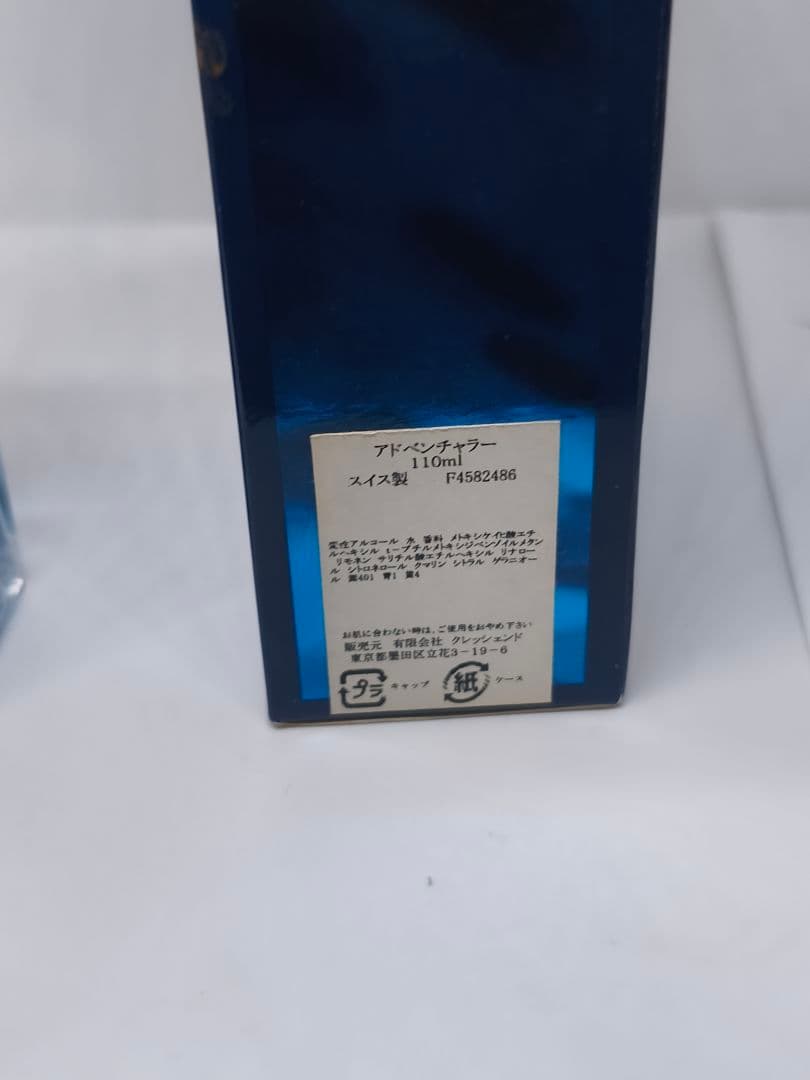 レア　アラミス　アドベンチャー　オードトワレ　110ml