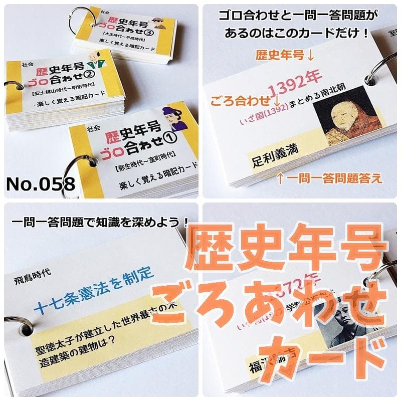 【084】中学受験対策　社会の地理、歴史、公民　基礎暗記カードセット　中学入試